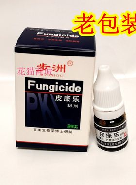 步洲牌皮康乐制剂l步州皮康乐液