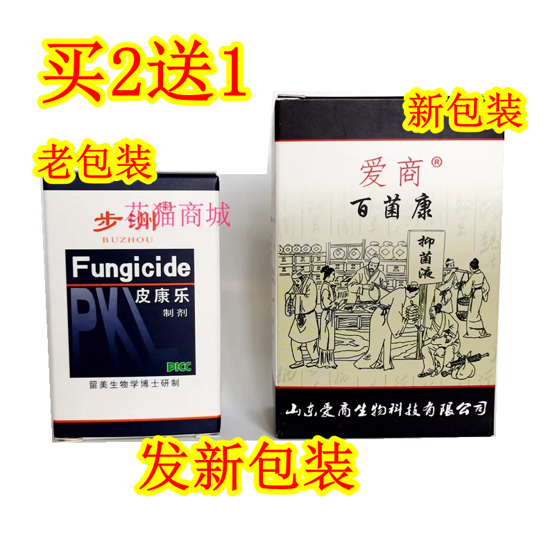 步洲牌皮康乐制剂l步州皮康乐液体体皮肤抑杀菌止骚痒真菌买2送1