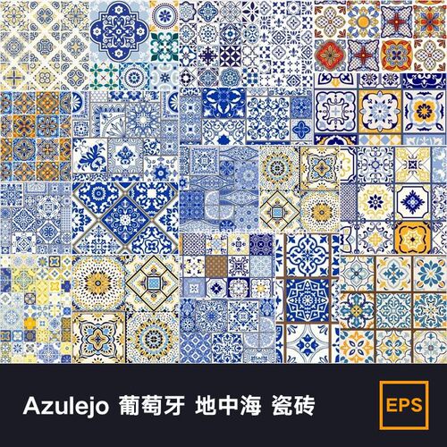 Azulejo 葡萄牙 地中海 瓷砖 地砖花纹拼花无缝图案背景ai矢量图