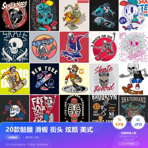 美式街头滑板骷髅头印花设计素材20款贴纸T恤图案EPS