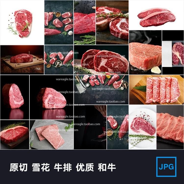 原切 雪花 牛排 优质 A5日设计素材/源文件