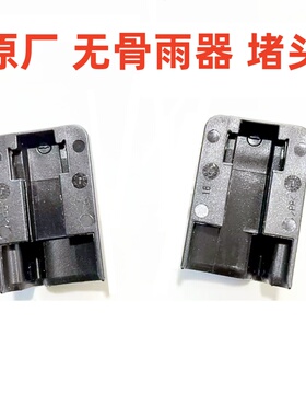 适用大众途观L揽巡ID3迈腾帕萨特途岳探岳原厂雨刮器堵头端盖卡套