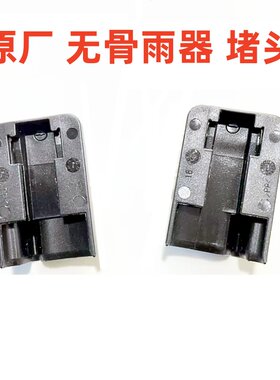 适用腾势N7艾瑞泽8瑞虎8L PRO风云A8 T9原厂雨刮器堵头卡套扣盖子