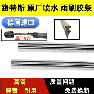 适用路特斯莲花ELETRE EMEYA繁花原装进口喷水雨刮器雨刮器胶条片