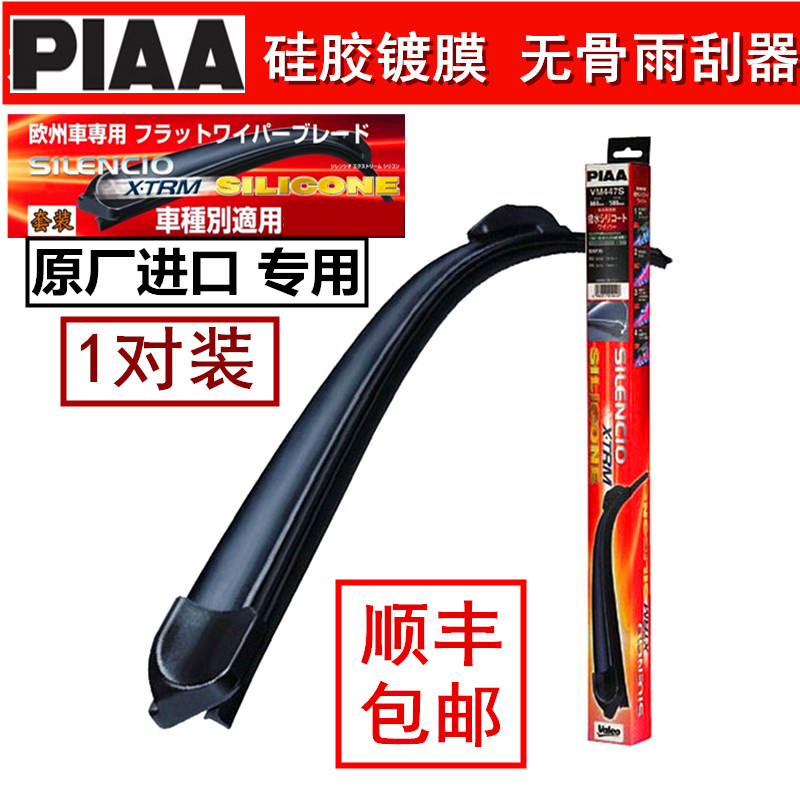 PIAA雨刷适用奔驰A级B级C级E级S级M级R级V级唯雅诺硅胶镀膜雨刮器