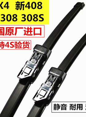 适用马自达CX4 标致新408 308S原厂进口无骨雨刮器 原装雨刷片