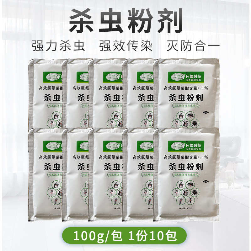 杀虫药粉防灭杀跳蚤蜈蚣潮虫蟑螂衣鱼马陆驱虫家用室内除虫杀虫剂,洗护清洁剂/卫生巾/纸/香薰,杀虫剂（卫生农药）,淘宝优惠券,粉丝福利购,淘宝优惠卷
