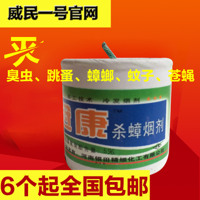 烟雾弹螨虫跳蚤灭蟑螂