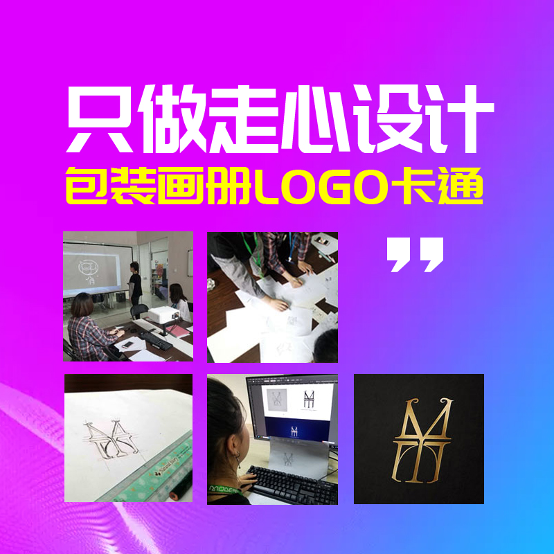 平面包装画册海报展架设计公司logo商标标志设计字体设计VI设计