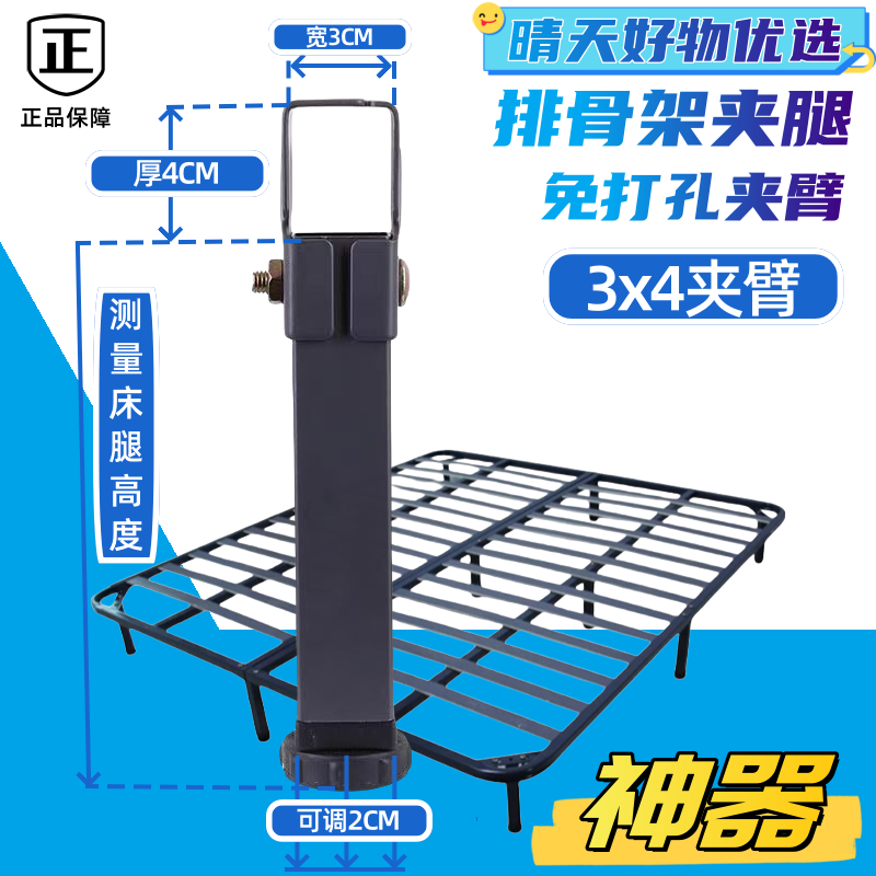 排骨架支撑脚床脚支撑脚夹脚