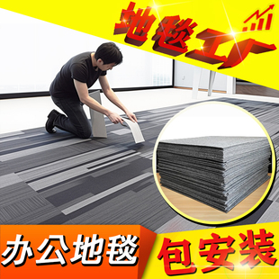 【地毯工厂】办公室地毯地毡拼接公司大面积PVC沥青会议室包安装