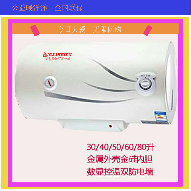 特价电热水器40/50/60升家用大流量储水式即热速热式电脑冷热控温