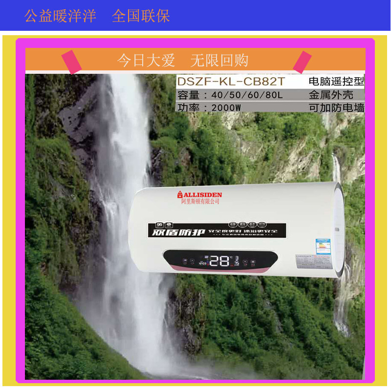 特价电热水器40/50/60升家用大流量储水式即热速热式电脑冷热控温