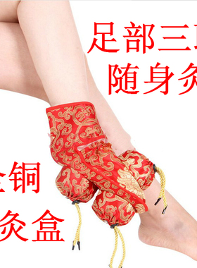 足部鞋式三联纯铜随身灸艾灸盒布袋 温灸器布包足疗熏艾器