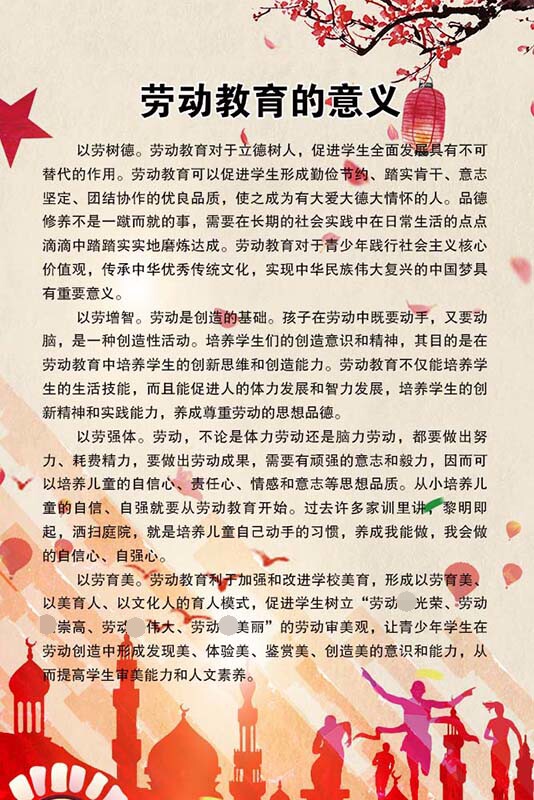 770学校开展劳动教育的意义宣传挂图墙贴纸喷绘展板海报印制1293
