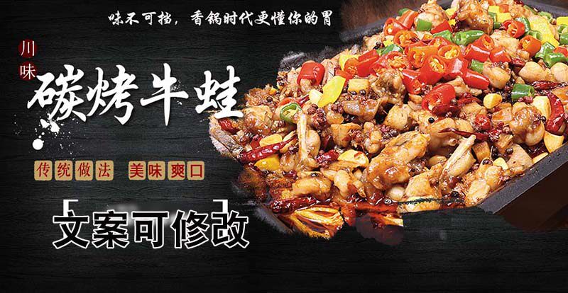 770川味碳烤牛蛙美食图片墙贴画纸挂图写真素材定做海报印制1723