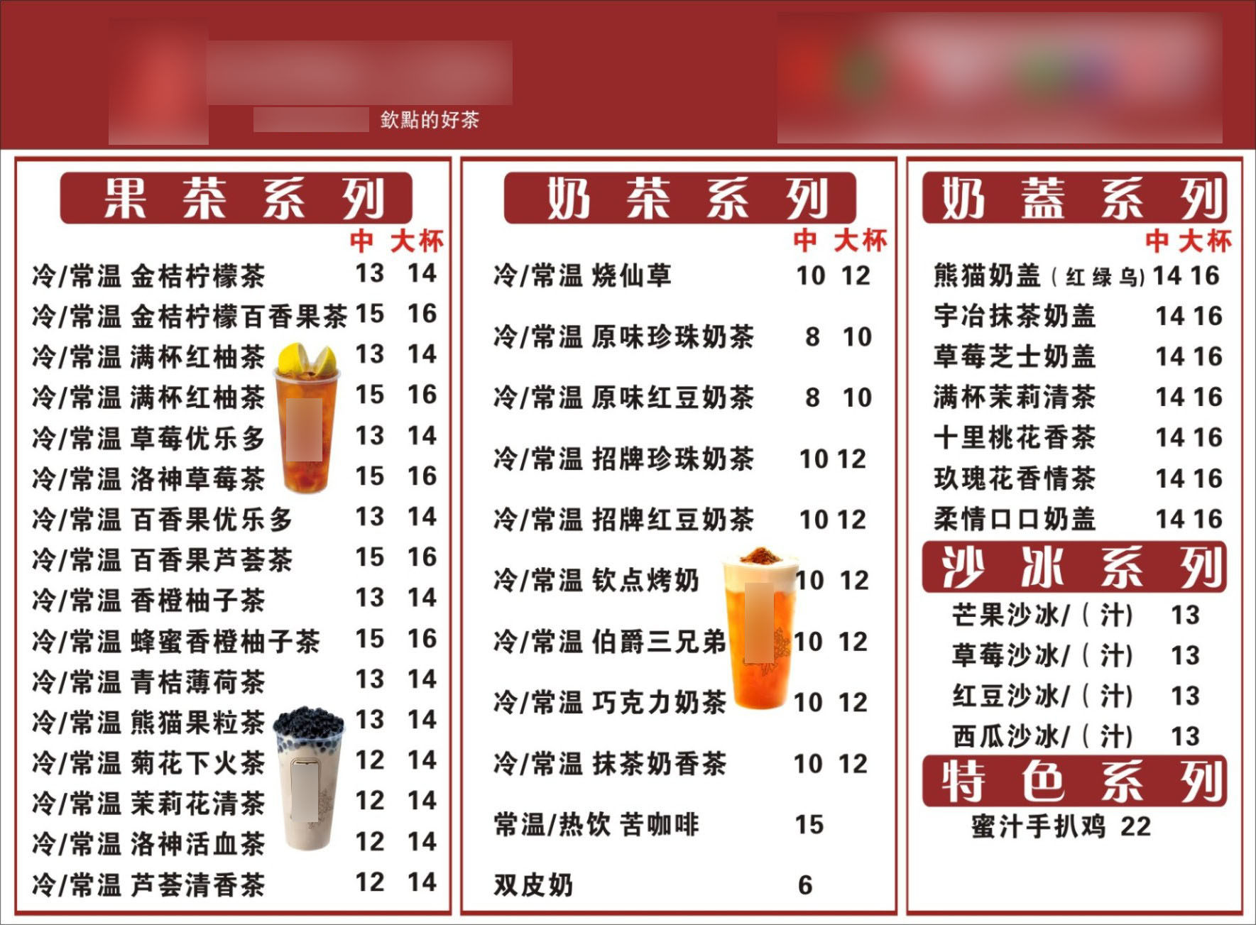 767喷绘写真海报展板挂图贴纸印制素材251果茶贡茶奶茶糖水价格表