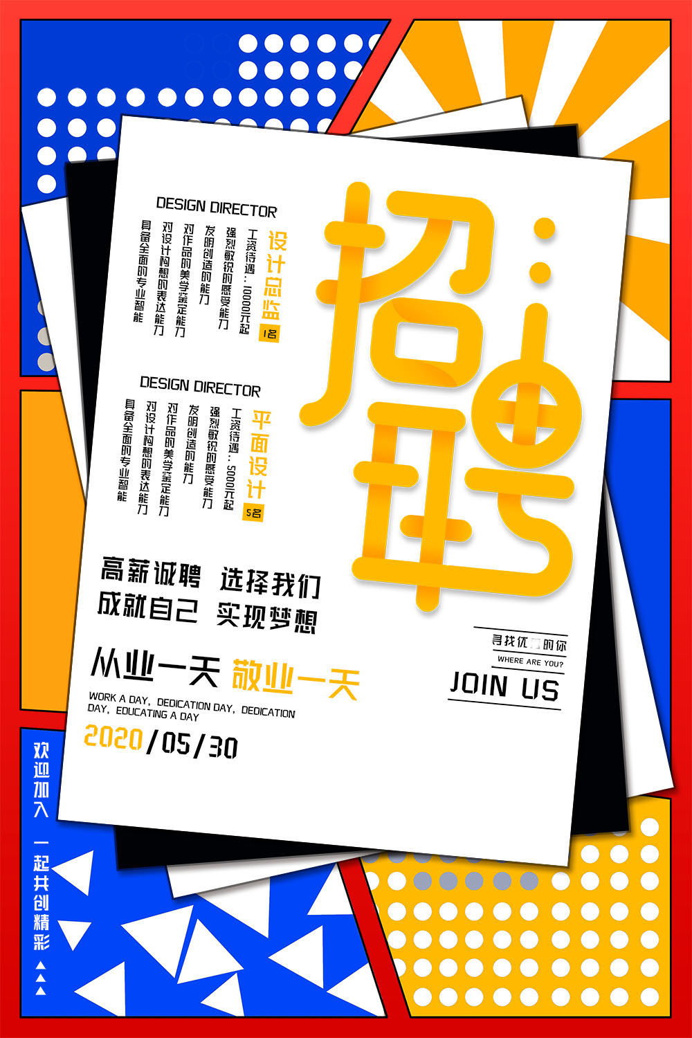 767装饰画海报印制展板喷绘贴纸展架素材139公司企业夜场招聘广告