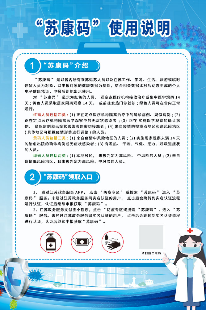 766苏康码健康码使用说明防疫宣传画750挂图装饰画展架海报印制