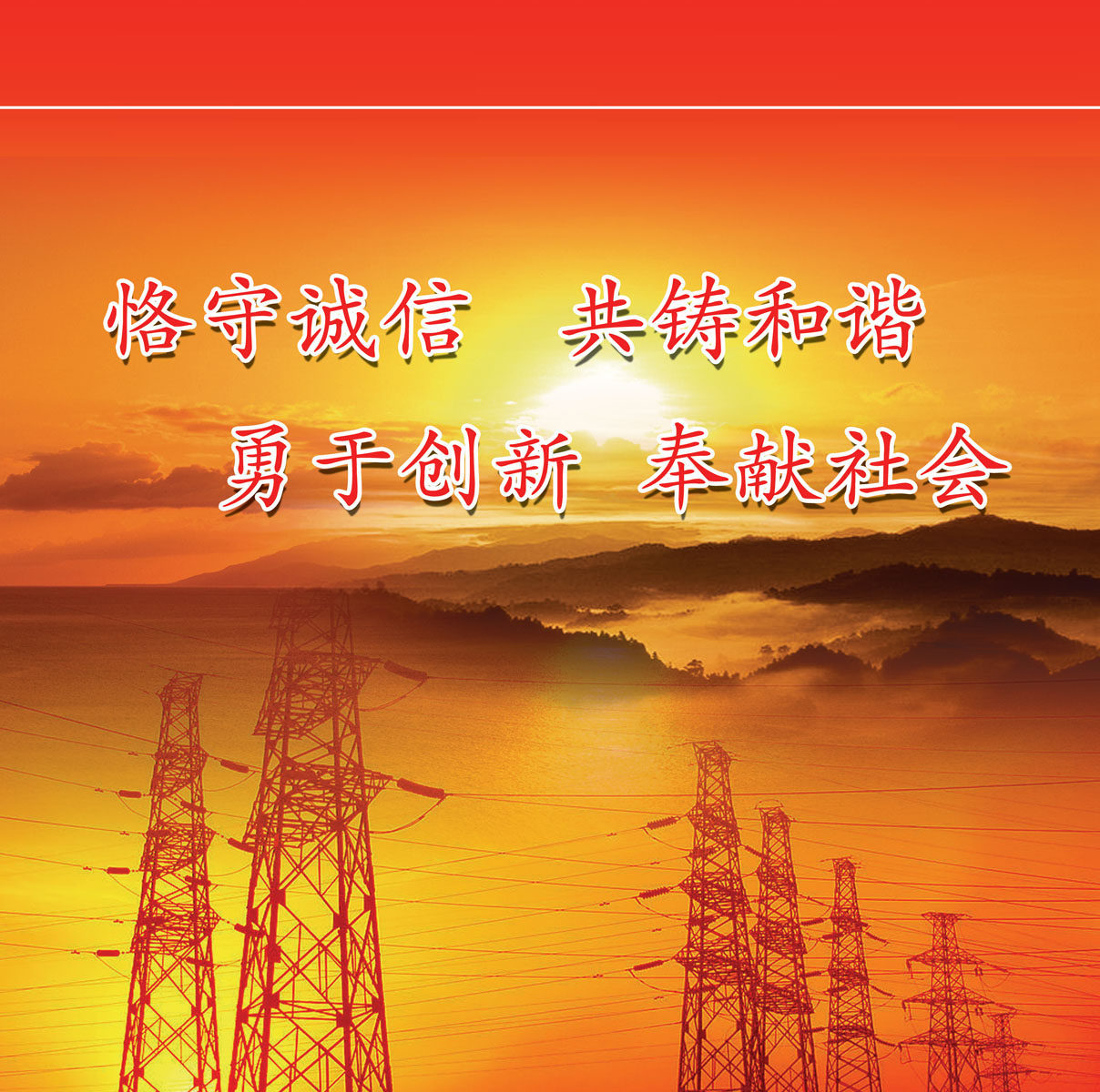 544薄膜海报印制展板架写真喷绘269电网企业文化标语