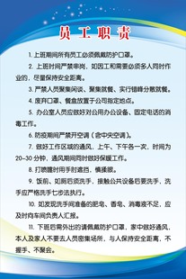 766海报印制展板喷绘578疫情防控企业返岗复工复产员工职责制度