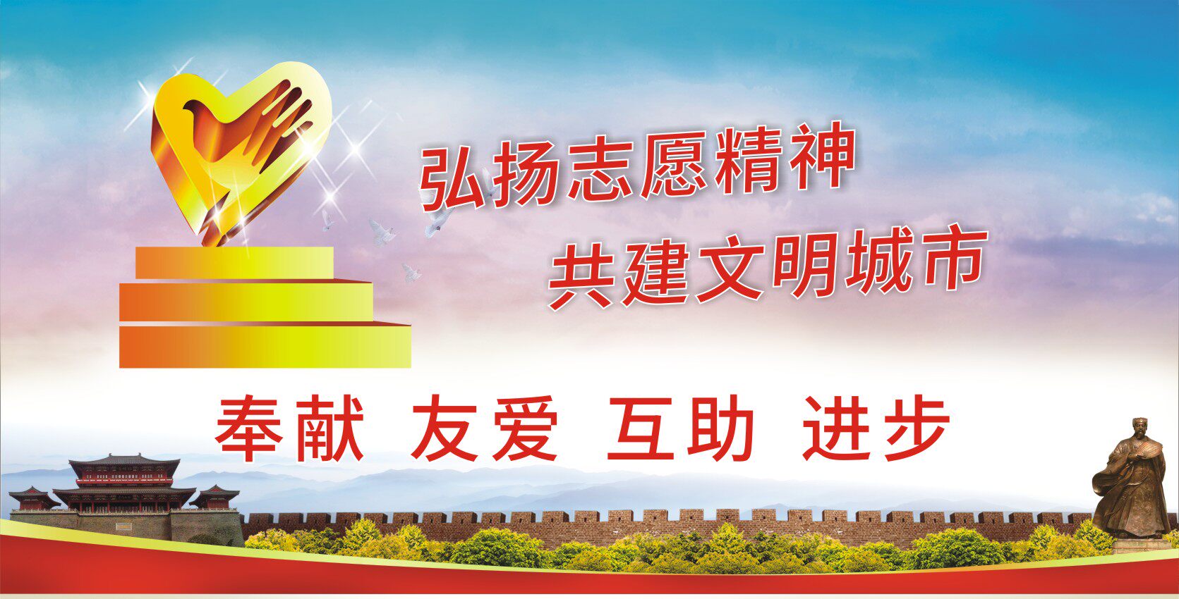 767海报印制展板写真喷绘1859社区爱心服务志愿者精神标语文明