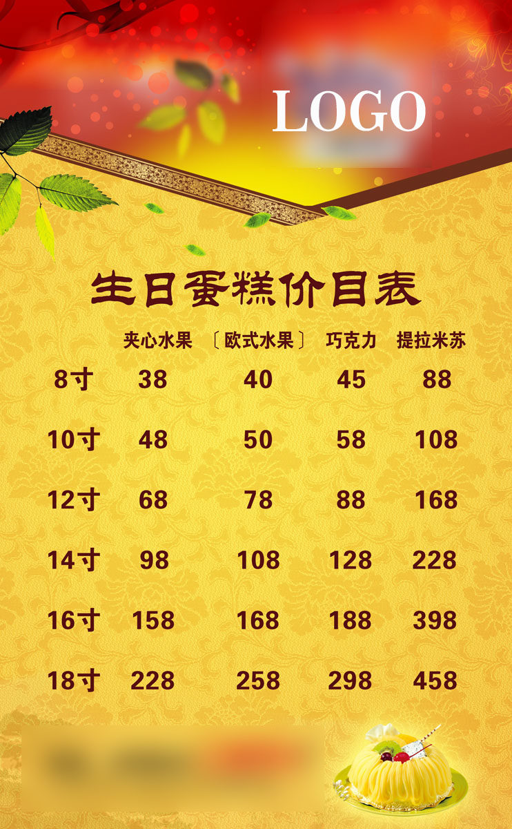 702贴纸海报展板喷绘图片884生日蛋糕价目表蛋糕店甜品宣传画印制