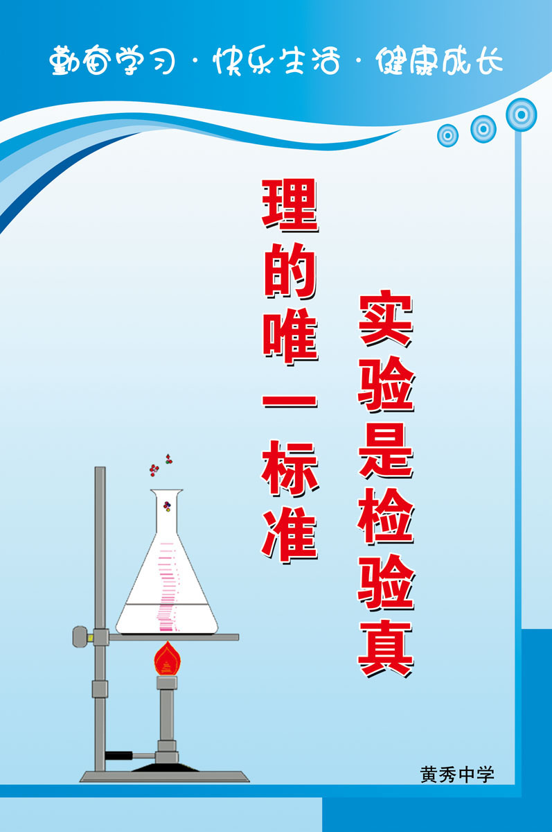 555薄膜海报印制展板架写真喷绘387物理实验室标语