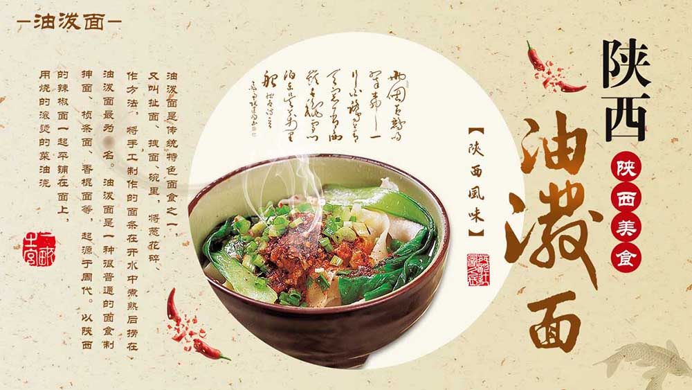 770陕西美食油泼面简介宣传装饰画墙贴纸挂图片定做海报印制2086