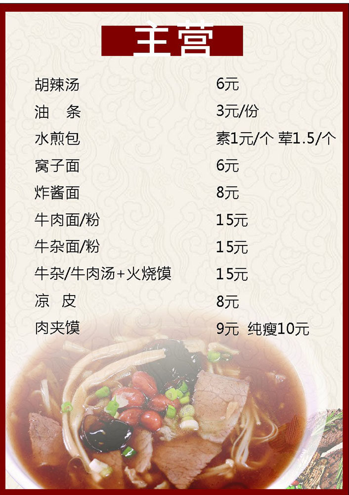 767海报印制展板喷绘贴纸438餐厅饮食饭店胡辣汤小吃价目表图片画