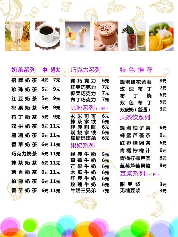 618海报展板写真喷绘素材图片195奶茶价格表(2)