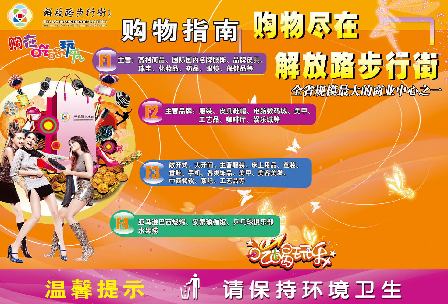 599海报展板喷绘印制素材贴纸图片592步行街购物指南