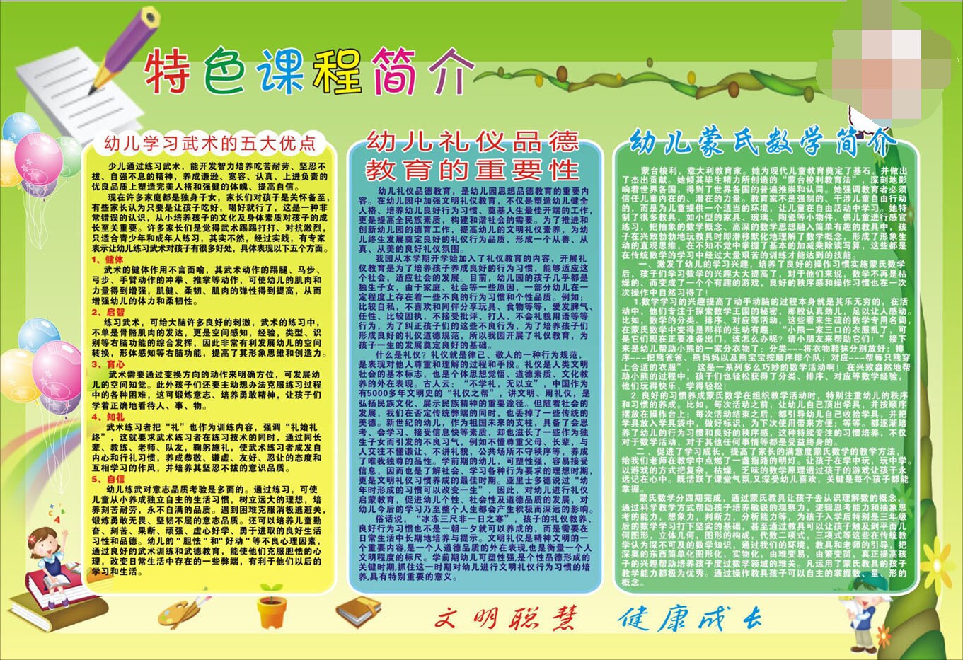 727画布海报展板喷绘素材贴纸541幼儿园教师风采1特色课程简介