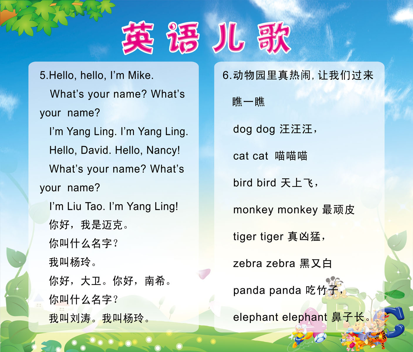 626画布海报展板喷绘素材贴纸917英语儿歌abc幼儿园宣传画图片