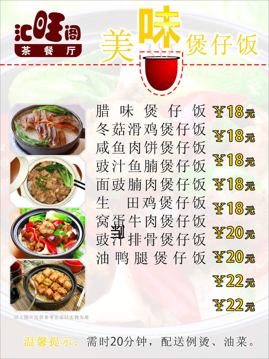 210海报展板写真喷绘墙画贴纸素材图3901快餐店煲仔饭菜单价目表