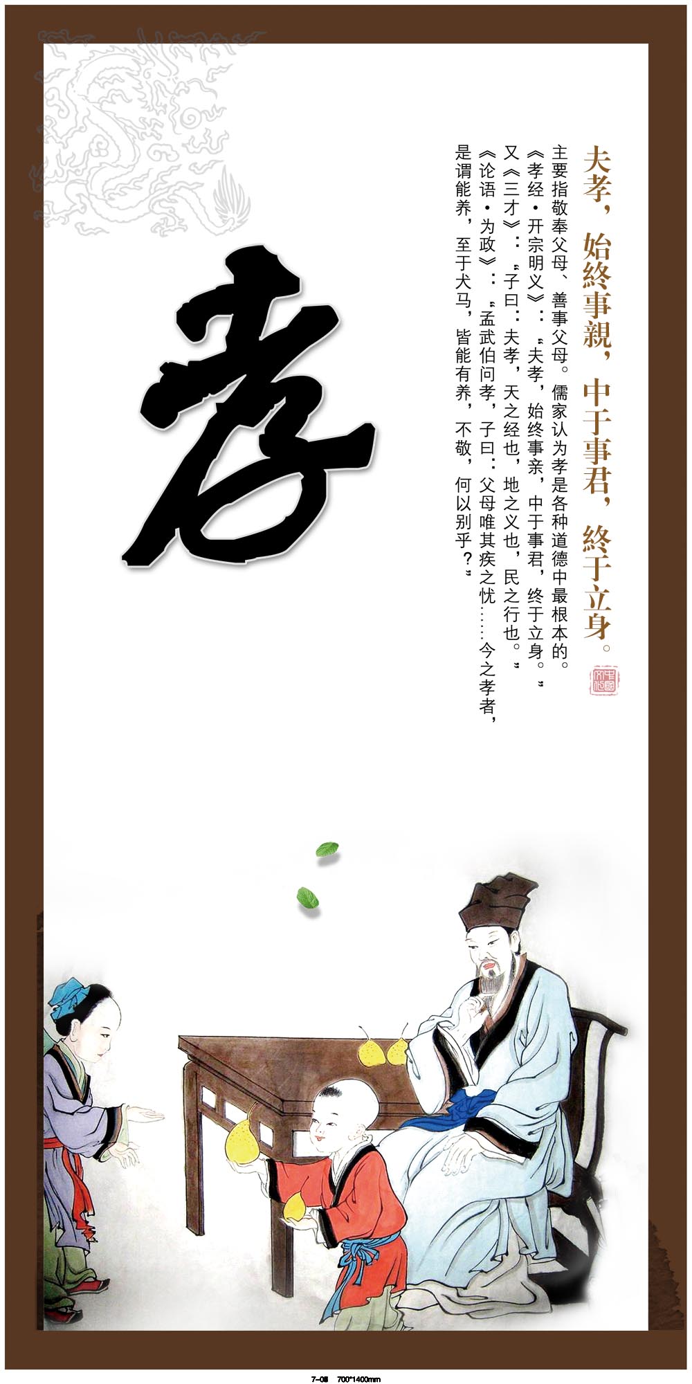 748贴纸海报展板喷绘素材51中华传统道德文化宣传挂图之孝