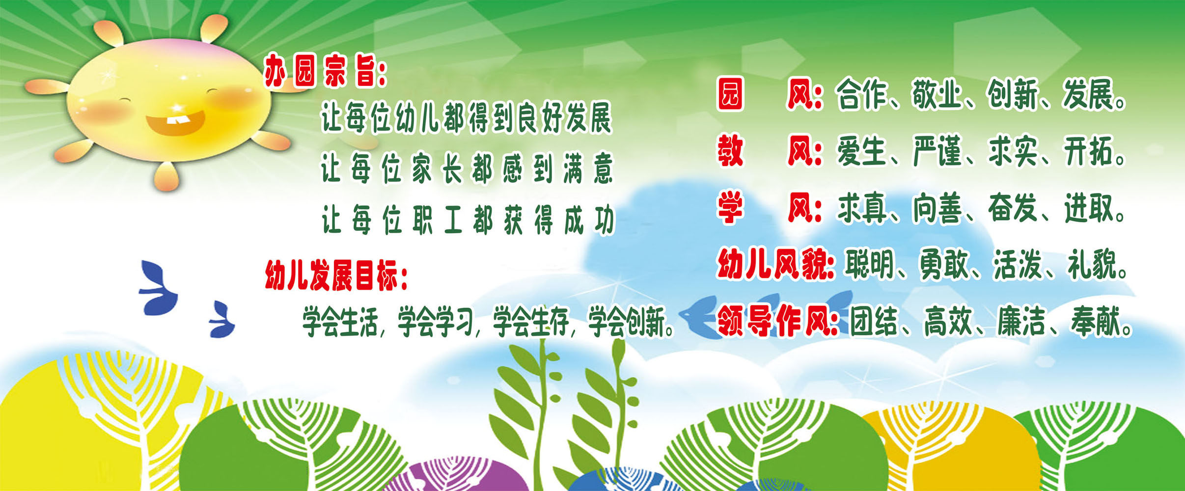 596画布海报展板喷绘素材贴纸588幼儿园办园宗旨目标教风学貌