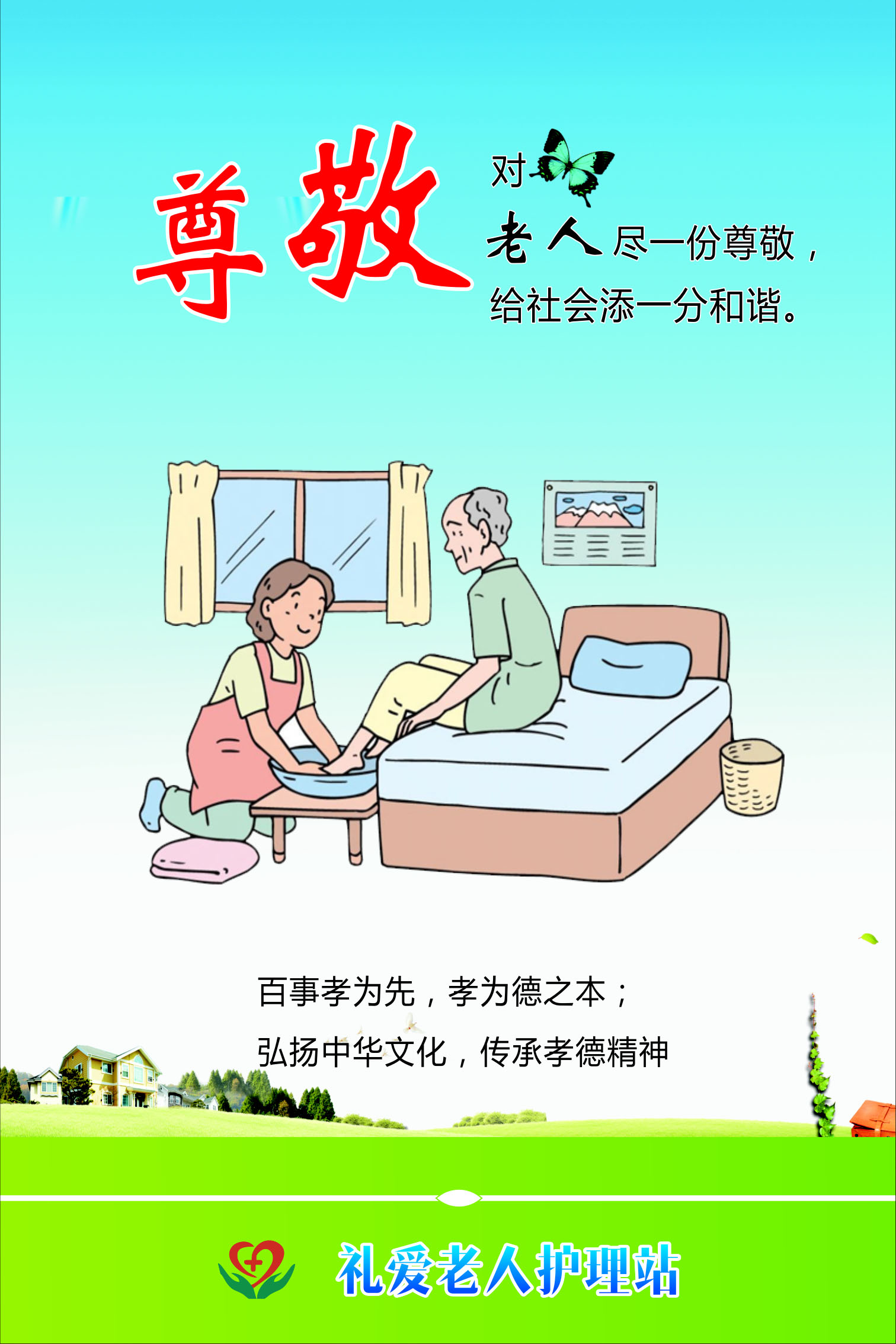 761海报印制展板喷绘素材贴纸1367敬老院关爱老人孝文化挂墙画7