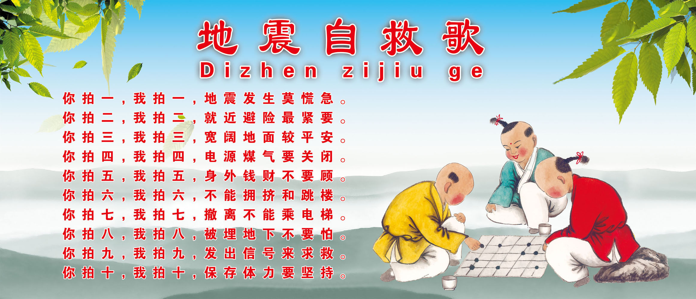 626画布海报展板喷绘素材贴纸407幼儿园学校地震自救儿歌童谣