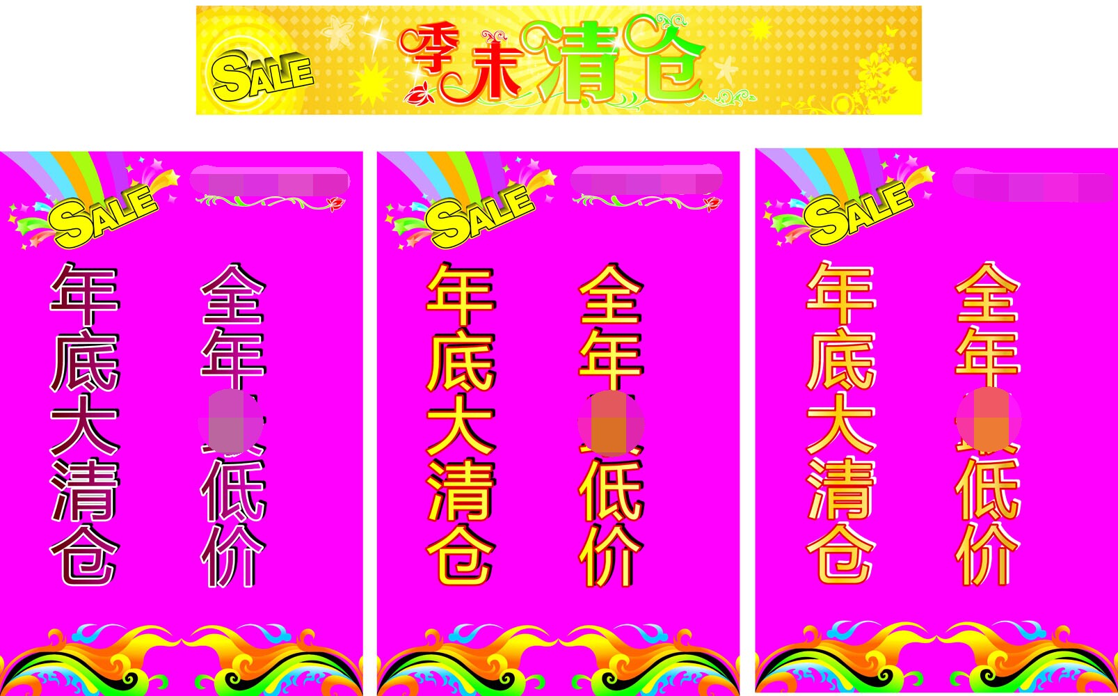 625海报展板喷绘印制素材贴纸图片174年底促销季末清仓宣传海报