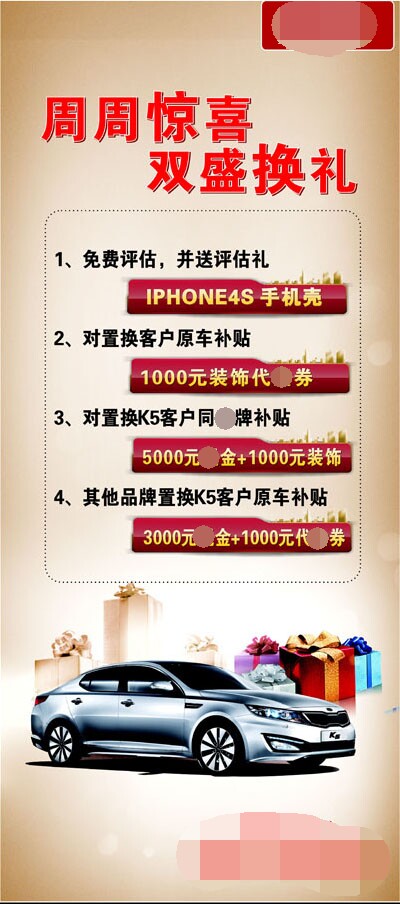 586海报展板喷绘印制素材贴纸图片889车行促销宣传优惠活动