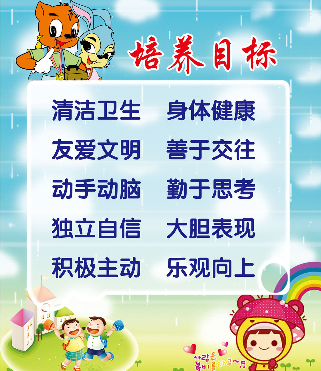 641画布海报展板喷绘素材贴纸493幼儿园学校培养目标