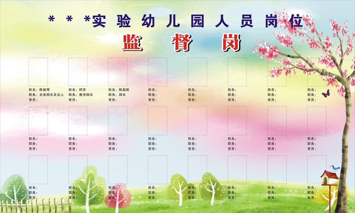 711画布海报展板喷绘素材贴纸505幼儿园人员监督岗位公示栏zip
