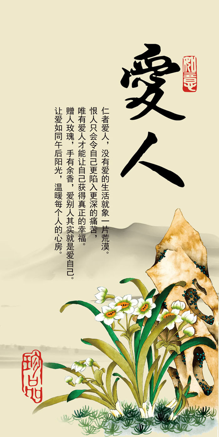 751居家海报展板喷绘素材贴纸图片704校园文化仁者爱人兰花装饰画