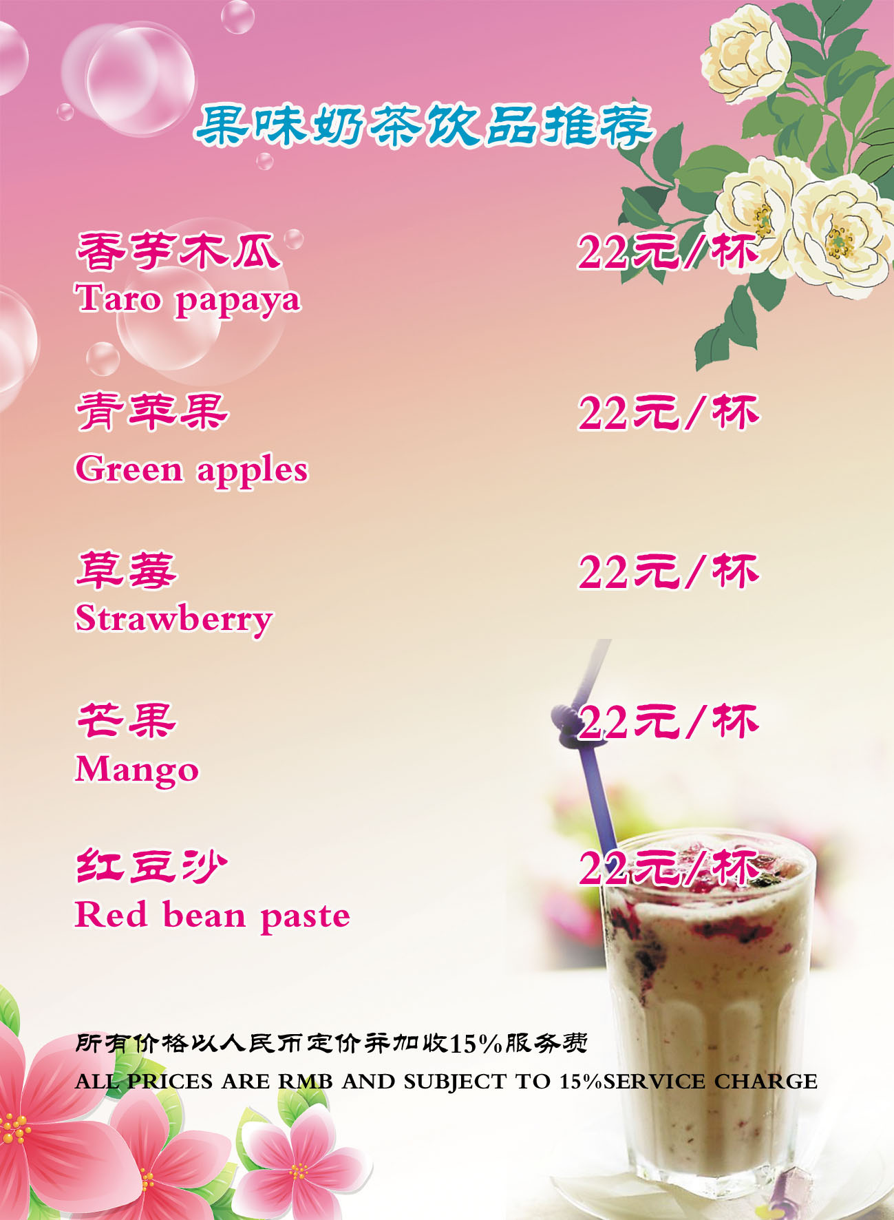 43果味奶茶饮品推荐 208居家海报展板喷绘贴纸图片