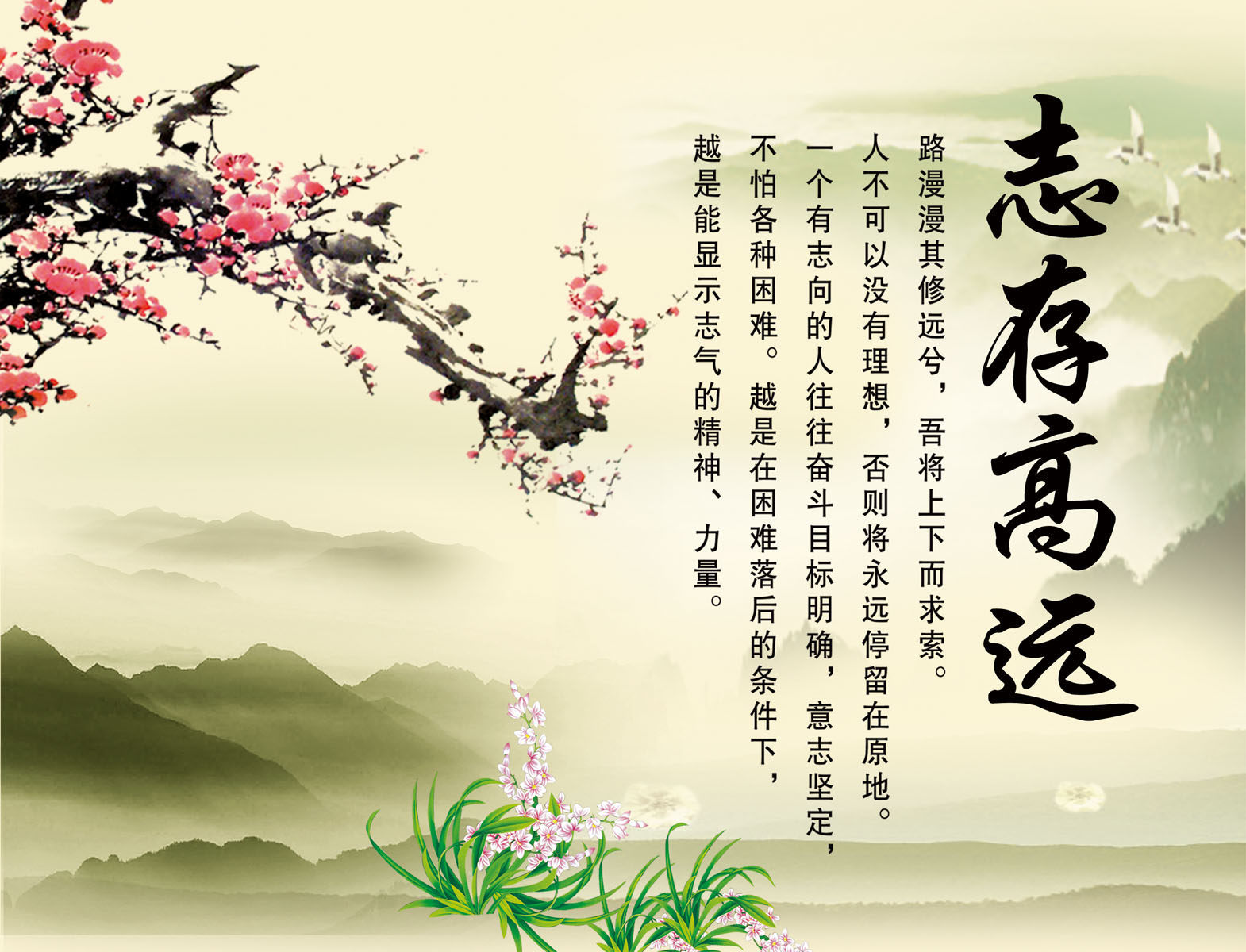 732贴纸海报展板喷绘素材935校园文化志存高远励志挂画