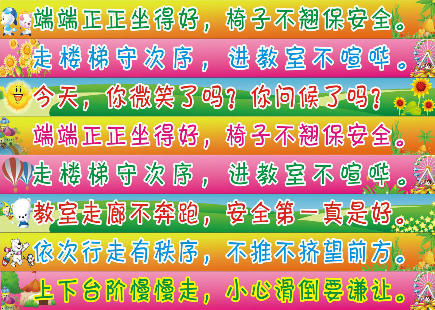 732画布海报展板喷绘素材贴纸797幼儿园楼梯贴认识图安全标语
