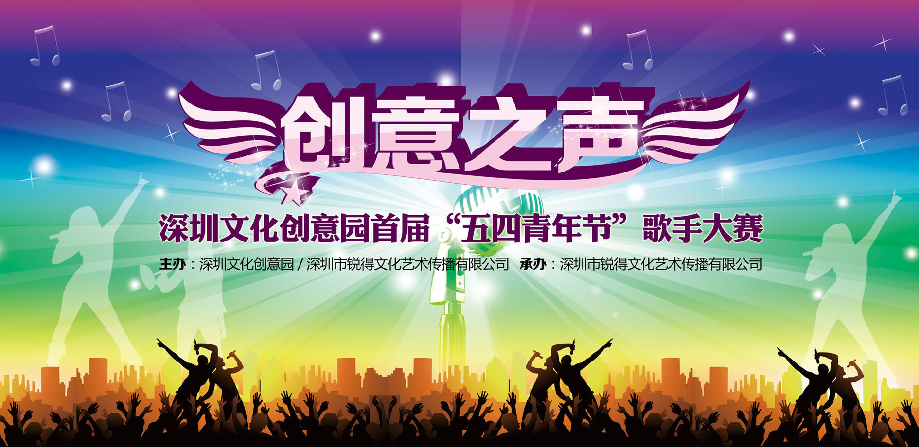 739贴纸海报展板喷绘素材516校园歌手大赛背景