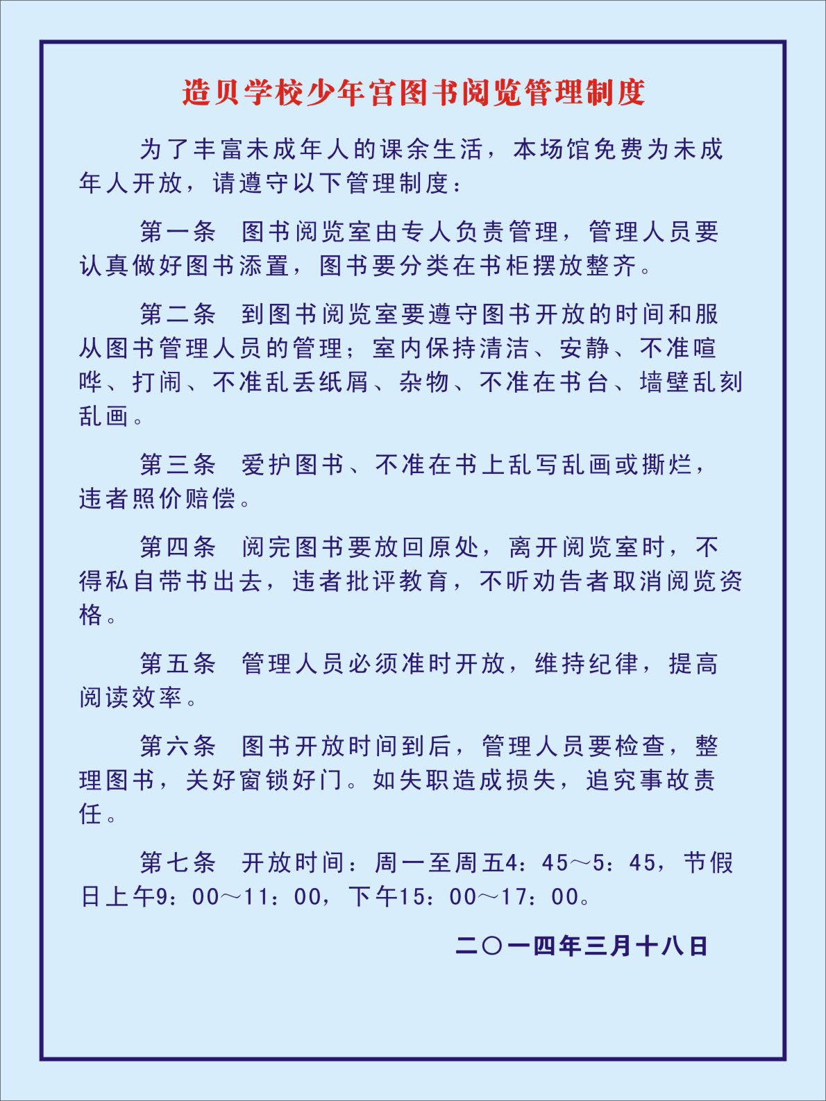729贴纸海报展板喷绘素材431学校课室图书阅览室管理制度