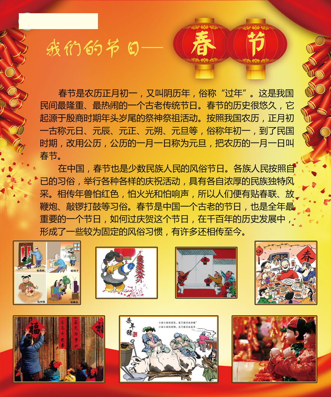 748贴纸海报展板喷绘素材324学校春节节日板报展板